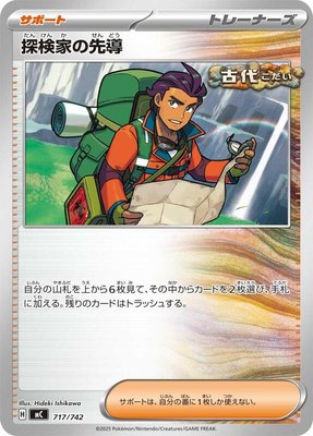 Explorer's Guidance, Start Deck 100 Battle Collection