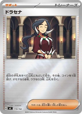 Drasna (Mirror Holo), Start Deck 100 Battle Collection