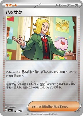 Hassel (Mirror Holo), Start Deck 100 Battle Collection