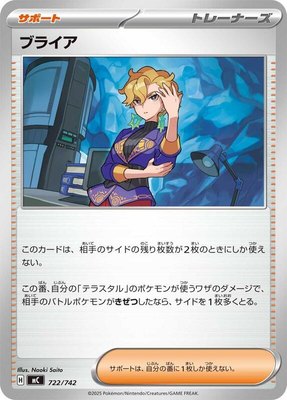 Briar, Start Deck 100 Battle Collection