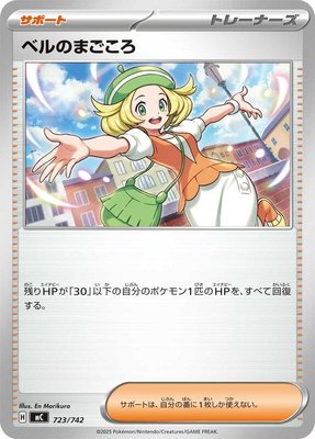 Bianca's Devotion, Start Deck 100 Battle Collection