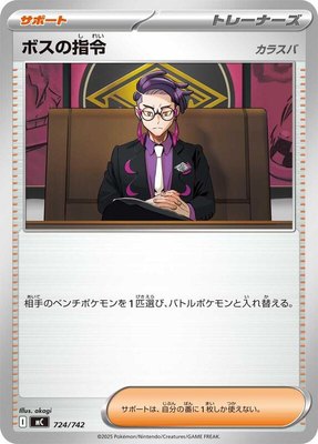 Boss's Orders, Start Deck 100 Battle Collection