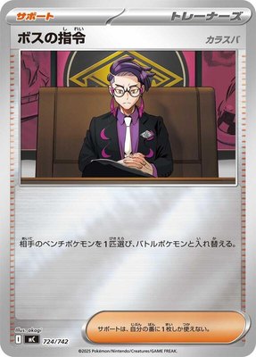 Boss's Orders (Mirror Holo), Start Deck 100 Battle Collection