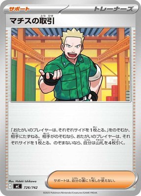 Lt. Surge's Bargain, Start Deck 100 Battle Collection
