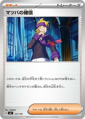 Morty's Conviction, Start Deck 100 Battle Collection