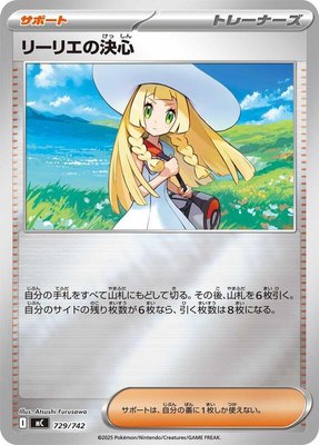 Lillie's Determination (Mirror Holo), Start Deck 100 Battle Collection