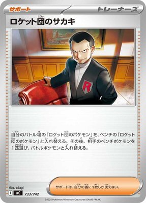 Team Rocket's Giovanni, Start Deck 100 Battle Collection