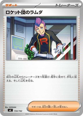 Team Rocket's Petrel, Start Deck 100 Battle Collection