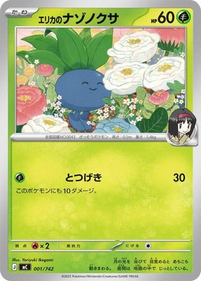 Erika's Oddish, Start Deck 100 Battle Collection