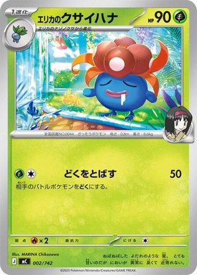 Erika's Gloom, Start Deck 100 Battle Collection