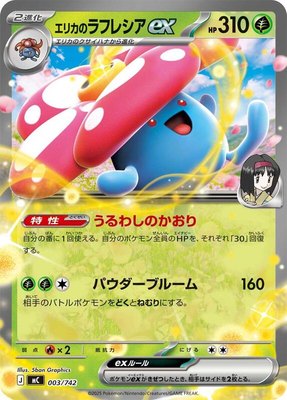 Erika's Vileplume ex, Start Deck 100 Battle Collection