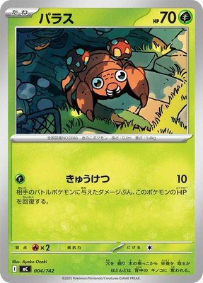 Paras, Start Deck 100 Battle Collection