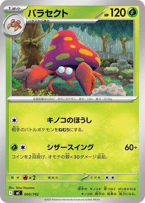 Parasect, Start Deck 100 Battle Collection