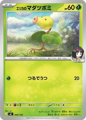 Erika's Bellsprout, Start Deck 100 Battle Collection