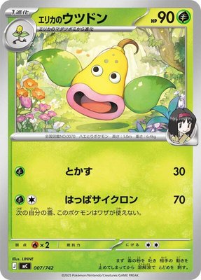 Erika's Weepinbell, Start Deck 100 Battle Collection