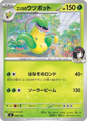 Erika's Victreebel, Start Deck 100 Battle Collection