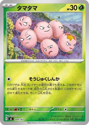 Exeggcute (Mirror Holo), Start Deck 100 Battle Collection