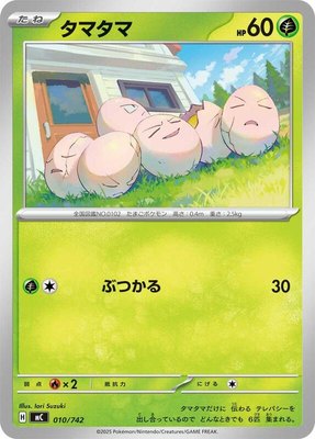 Exeggcute, Start Deck 100 Battle Collection
