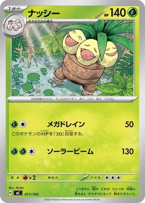 Exeggutor, Start Deck 100 Battle Collection