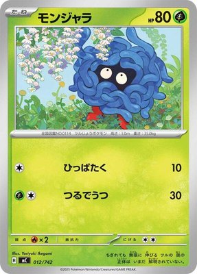 Tangela, Start Deck 100 Battle Collection