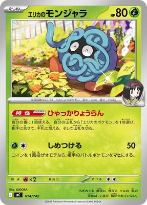 Erika's Tangela, Start Deck 100 Battle Collection