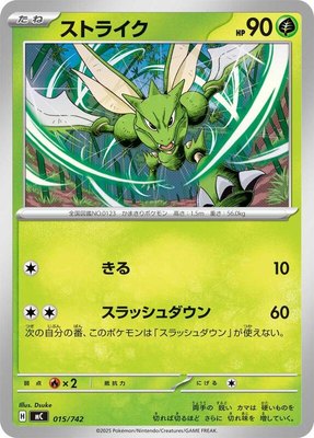 Scyther, Start Deck 100 Battle Collection