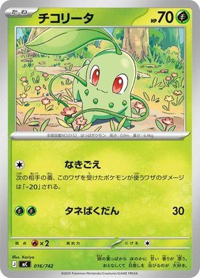 Chikorita, Start Deck 100 Battle Collection