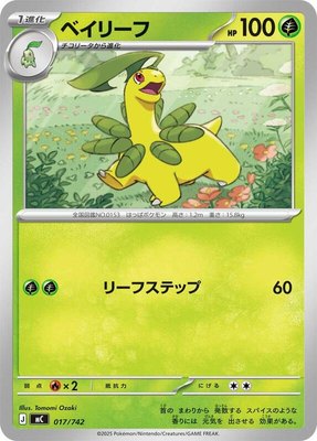 Bayleef, Start Deck 100 Battle Collection
