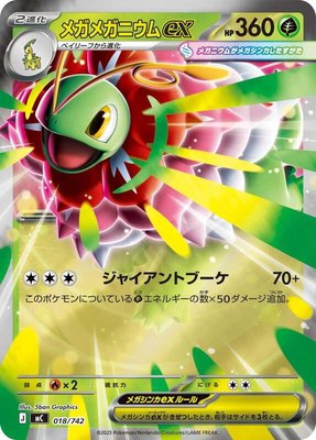 Mega Meganium ex (Mirror Holo), Start Deck 100 Battle Collection
