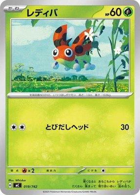Ledyba, Start Deck 100 Battle Collection