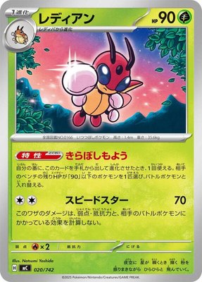 Ledian, Start Deck 100 Battle Collection