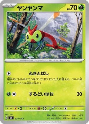 Yanma, Start Deck 100 Battle Collection