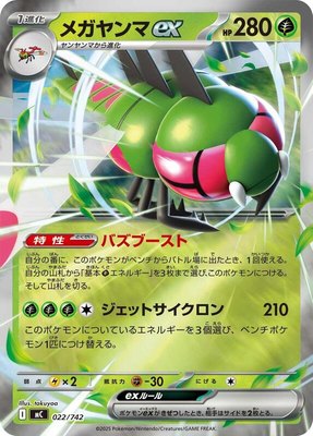 Yanmega ex, Start Deck 100 Battle Collection