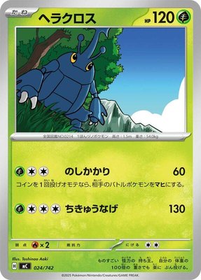 Heracross, Start Deck 100 Battle Collection