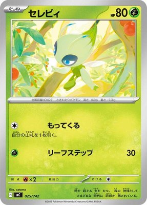 Celebi, Start Deck 100 Battle Collection