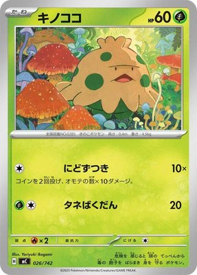 Shroomish, Start Deck 100 Battle Collection