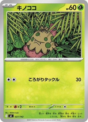 Shroomish, Start Deck 100 Battle Collection
