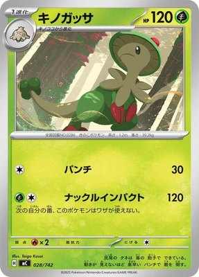 Breloom, Start Deck 100 Battle Collection