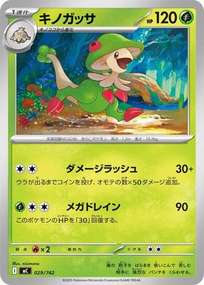 Breloom, Start Deck 100 Battle Collection