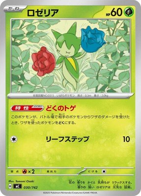 Roselia, Start Deck 100 Battle Collection