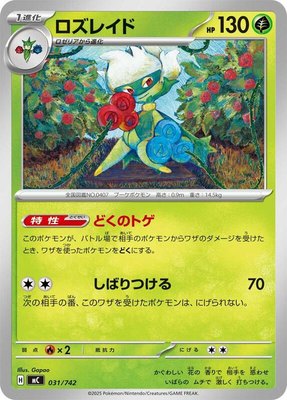 Roserade, Start Deck 100 Battle Collection