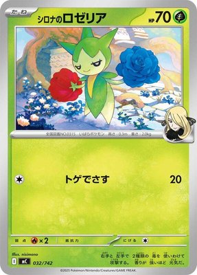 Cynthia's Roselia, Start Deck 100 Battle Collection