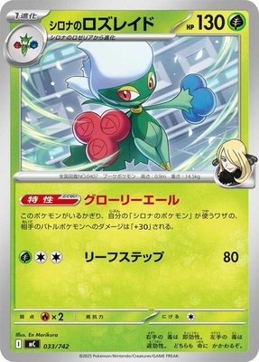 Cynthia's Roserade, Start Deck 100 Battle Collection