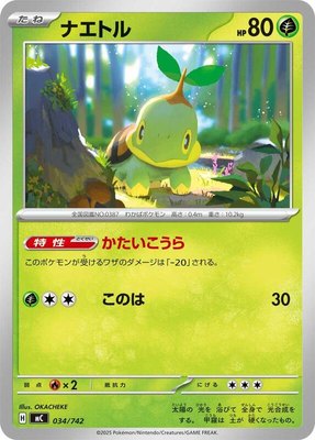 Turtwig, Start Deck 100 Battle Collection