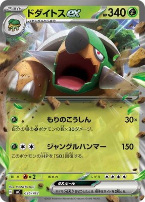 Torterra ex, Start Deck 100 Battle Collection