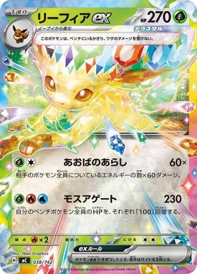 Leafeon ex (Mirror Holo), Start Deck 100 Battle Collection