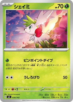 Shaymin, Start Deck 100 Battle Collection