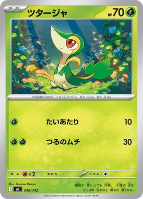 Snivy, Start Deck 100 Battle Collection