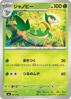 Servine, Start Deck 100 Battle Collection