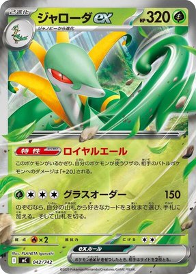Serperior ex (Mirror Holo), Start Deck 100 Battle Collection